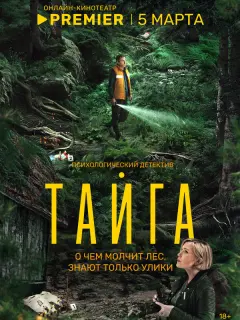Тайга